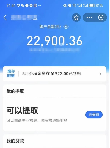 梧州公积金封存取流程（公积金封存提取条件）